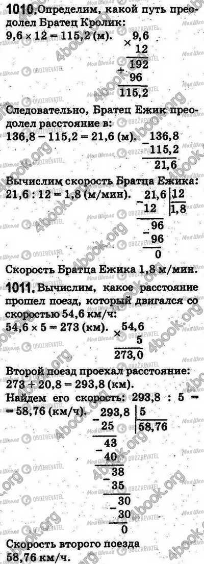 ГДЗ Математика 5 клас сторінка 1010-1011